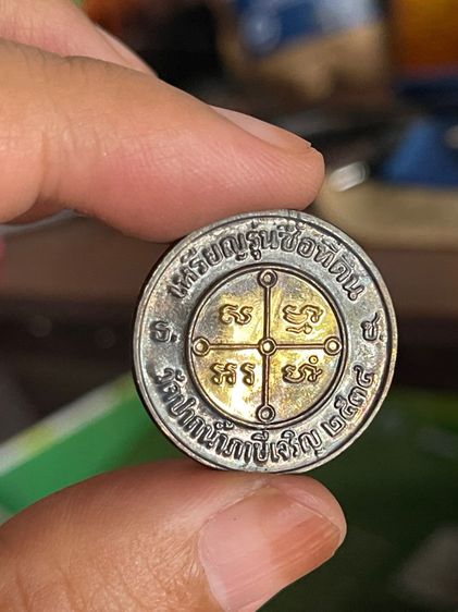 เหรียญรุ่นซื้อที่ดิน หลวงพ่อสด วัดปากน้ำ ปี2534 เนื้อทองแดงกะไหล่ทอง รูปที่ 4