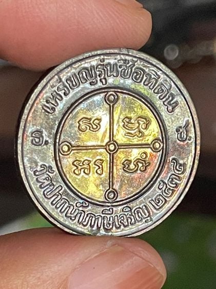 เหรียญรุ่นซื้อที่ดิน หลวงพ่อสด วัดปากน้ำ ปี2534 เนื้อทองแดงกะไหล่ทอง รูปที่ 5