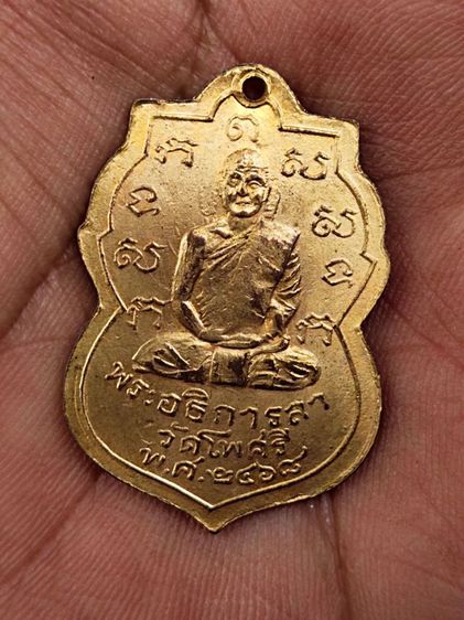 เหรียญนาคปรก หลวงพ่อลา วัดโพธิ์ศรี รุ่นแรก ปี 2468(024) รูปที่ 2