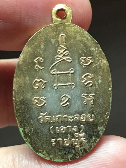 เหรียญ รุ่น ๒ หลวงพ่อสด วัดเกาะลอย (เขางู) ราชบุรี พ.ศ.๒๕๐๕ เนื้อทองแดง ชุบนิกเกิล รูปที่ 2