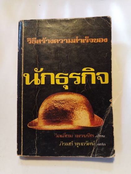 ขาย​เหมา​หนังสือ​น่าอ่าน​1​ชุด​รวม​3​เล่ม​ สำหรับ​นักธุรกิจ​ รูปที่ 5