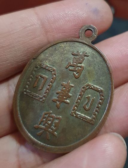 เหรียญยี่กอฮง เนื้อทองแดง ท่านขุนพันธ์รักษ์ราชเดช ปลุกเสกเดี่ยว นครศรีธรรมราช ปี 2541 ตอกโค๊ตพระราหู องค์ที่14

 รูปที่ 2