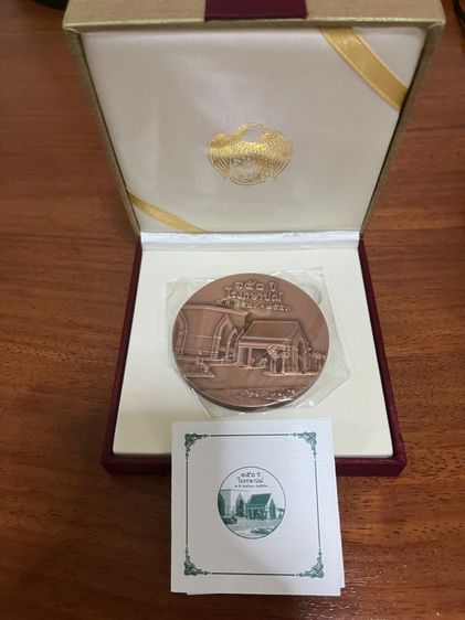 เหรียญ 150 ปีโรงกษาปณ์ เนื้อทองแดงพร้อมกล่องเดิมๆไม่ผ่านการใช้งาน รูปที่ 5