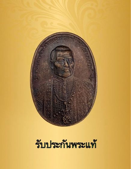 เหรียญไทย เหรียญรัชกาลที่ ๑ (พระพุทธยอดฟ้า)
