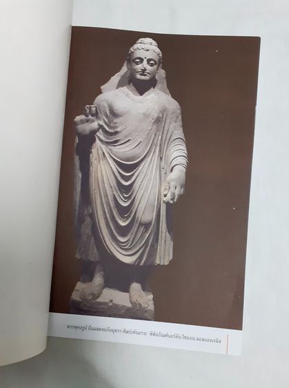 หนังสือ พระพุทธรูปอินเดีย รูปที่ 4