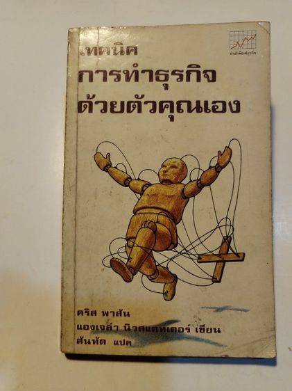 ขาย​เหมา​หนังสือ​น่าอ่าน​1​ชุด​รวม​3​เล่ม​ สำหรับ​นักธุรกิจ​ รูปที่ 6