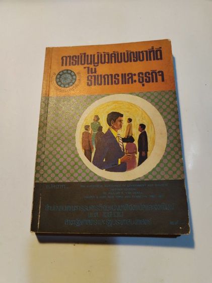 ขาย​เหมา​หนังสือ​น่าอ่าน​1​ชุด​รวม​3​เล่ม​ สำหรับ​นักธุรกิจ​ รูปที่ 2