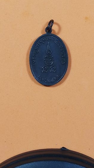 เหรียญพระพุทธทักษิณมิ่งมล  จ.นราธิวาส  พ.ศ. ๒๕๑๑ รูปที่ 8