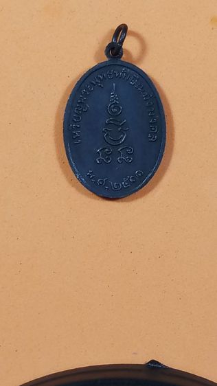 เหรียญพระพุทธทักษิณมิ่งมล  จ.นราธิวาส  พ.ศ. ๒๕๑๑ รูปที่ 17