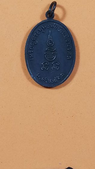 เหรียญพระพุทธทักษิณมิ่งมล  จ.นราธิวาส  พ.ศ. ๒๕๑๑ รูปที่ 5