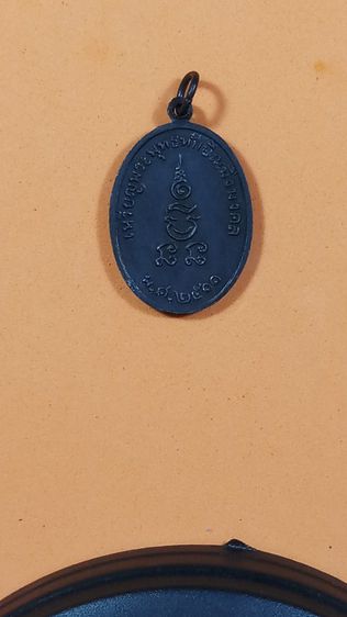 เหรียญพระพุทธทักษิณมิ่งมล  จ.นราธิวาส  พ.ศ. ๒๕๑๑ รูปที่ 6
