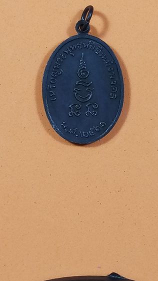 เหรียญพระพุทธทักษิณมิ่งมล  จ.นราธิวาส  พ.ศ. ๒๕๑๑ รูปที่ 18