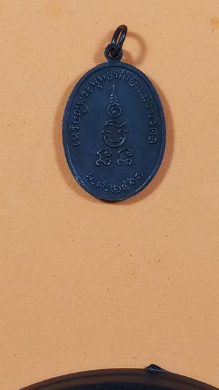 เหรียญพระพุทธทักษิณมิ่งมล  จ.นราธิวาส  พ.ศ. ๒๕๑๑ รูปที่ 15