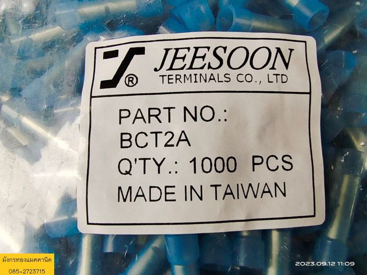 สลิปต่อสายไฟหุ้มฉนวน ยี่ห้อ JEESOON รุ่น BCT2A ใช้กับสายไฟขนาด 1.5-2.5 sq.mm ของใหม่ สภาพสวย จัดชุด 100 ตัว 100 บาทไม่รวมส่ง มี 100 ชุด (1  รูปที่ 2