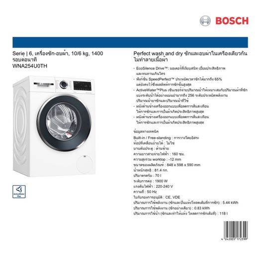 เครื่องซักและอบผ้าบอช Bosch รูปที่ 2