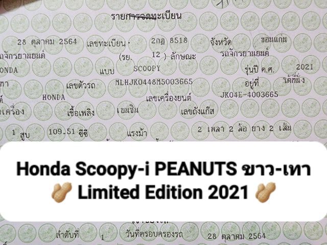 Honda🛵 Scoopy-i PEANUTS🥜 Limited Edition 2021 จอดโชว์ รูปที่ 9