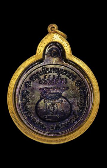 เหรียญหลวงปู่หมุน วัดบ้านจาน  รุ่นหมุนเงินหมุนทอง เนื้อทองแดง  ปี 2542 จ.ศรีสะเกษ รับประกันพระแท้ เลี่ยมทอง รูปที่ 2