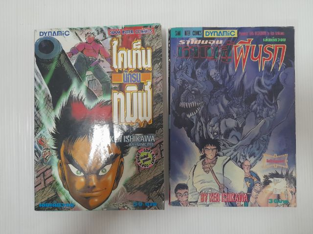 รวมผลงาน ishikawa  ken อิชิคาว่า เคน สำนักพิมพ์สยามอินเตอร์คอมมิค รูปที่ 10