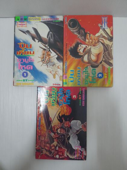 รวมผลงาน ishikawa  ken อิชิคาว่า เคน สำนักพิมพ์สยามอินเตอร์คอมมิค รูปที่ 5