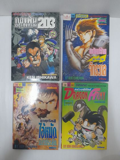 รวมผลงาน ishikawa  ken อิชิคาว่า เคน สำนักพิมพ์สยามอินเตอร์คอมมิค รูปที่ 11