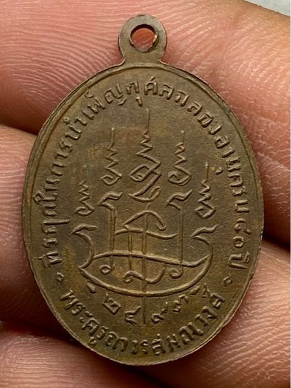 เหรียญหลวงพ่ออ๋อย รูปที่ 2
