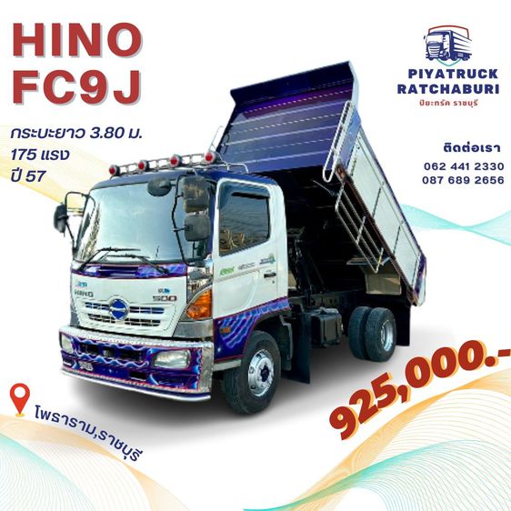 6  ล้อ HINO FC9J ปี57 ยาว 3.80 เมตร