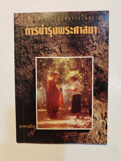 ขาย​เหมา​ของสะสมและหนัง​สือวิ​นเท​จ​หา​ยาก​ "ชุดหนังสือบรมธรรมจากสวนโมกข์" และ​ภาพถ่าย​เก่าภาพ​วาดฯ รูปที่ 17