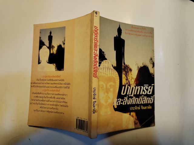 ขาย​เหมา​หนังสือ​น่าอ่าน​ปาฏิหาริย์​และ​สิ่ง​ศักดิ์, ศรัทธา​ธรรม​น​ำ​สู่​ปาฏิหาริย์​ รูปที่ 3