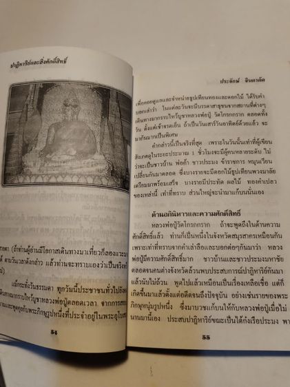 ขาย​เหมา​หนังสือ​น่าอ่าน​ปาฏิหาริย์​และ​สิ่ง​ศักดิ์, ศรัทธา​ธรรม​น​ำ​สู่​ปาฏิหาริย์​ รูปที่ 13