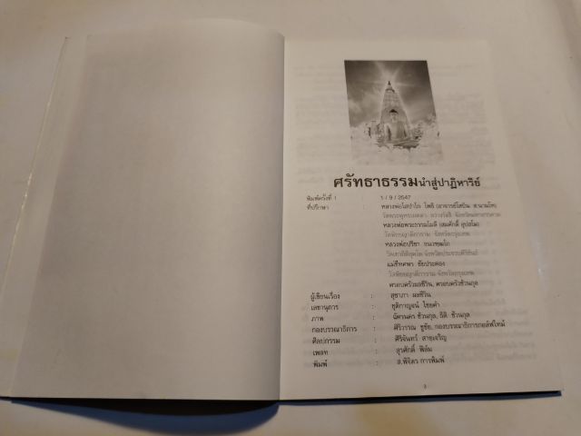 ขาย​เหมา​หนังสือ​น่าอ่าน​ปาฏิหาริย์​และ​สิ่ง​ศักดิ์, ศรัทธา​ธรรม​น​ำ​สู่​ปาฏิหาริย์​ รูปที่ 12