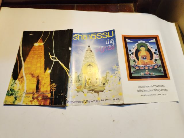 ขาย​เหมา​หนังสือ​น่าอ่าน​ปาฏิหาริย์​และ​สิ่ง​ศักดิ์, ศรัทธา​ธรรม​น​ำ​สู่​ปาฏิหาริย์​ รูปที่ 7