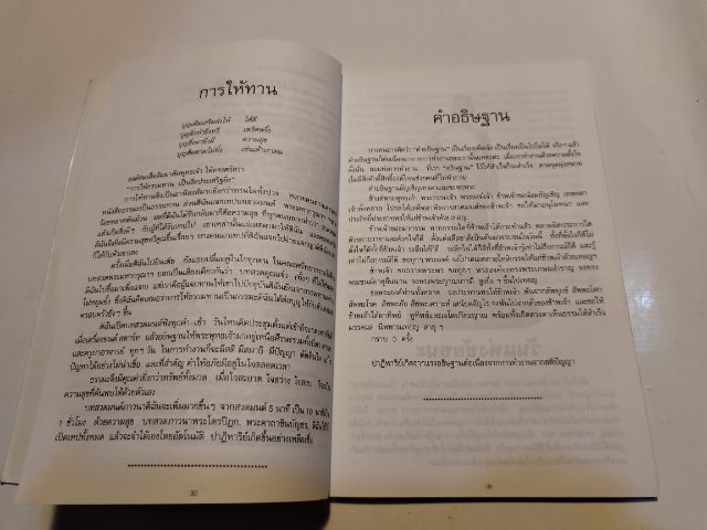ขาย​เหมา​หนังสือ​น่าอ่าน​ปาฏิหาริย์​และ​สิ่ง​ศักดิ์, ศรัทธา​ธรรม​น​ำ​สู่​ปาฏิหาริย์​ รูปที่ 11