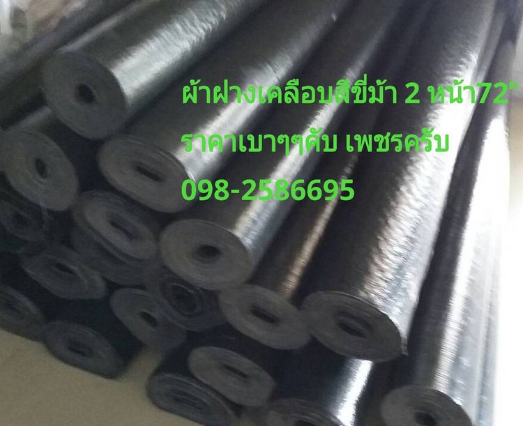 ผ้าบลูชีท ผ้าม้วน ผ้าฝางสีฟ้าล้วน ฟ้าขาว หรือน้ำเงิน ขี้ม้า รูปที่ 15