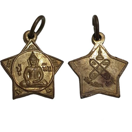 พระเหรียญเก่าเก็บ เกจิ ทั่วไป ชุดที่ 1 รูปที่ 13