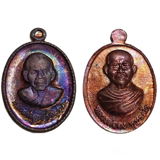 พระเหรียญเก่าเก็บ เกจิ ทั่วไป ชุดที่ 1 รูปที่ 8