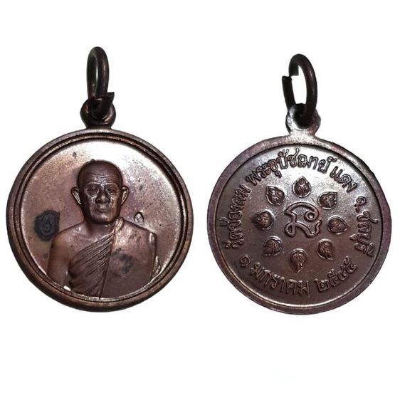 พระเหรียญเก่าเก็บ เกจิ ทั่วไป ชุดที่ 1 รูปที่ 2