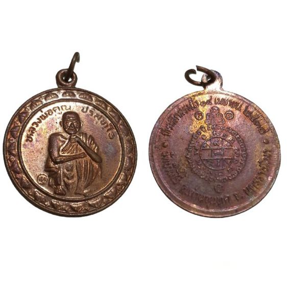 พระเหรียญเก่าเก็บ เกจิ ทั่วไป ชุดที่ 1 รูปที่ 14