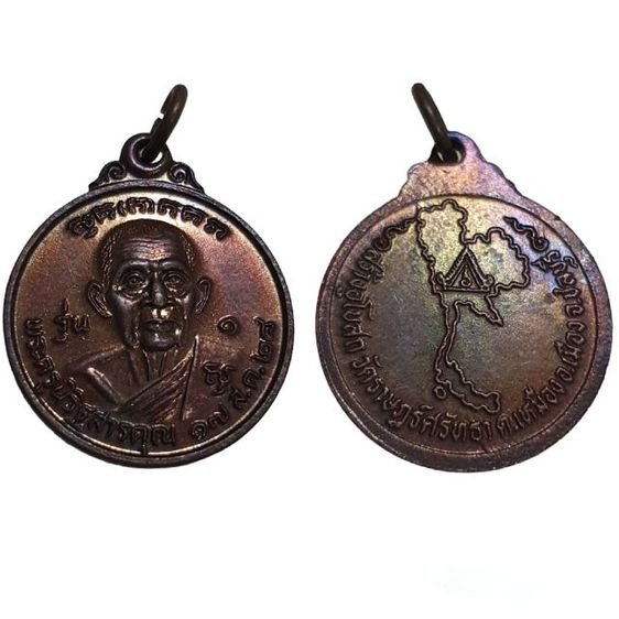 พระเหรียญเก่าเก็บ เกจิ ทั่วไป ชุดที่ 1 รูปที่ 3