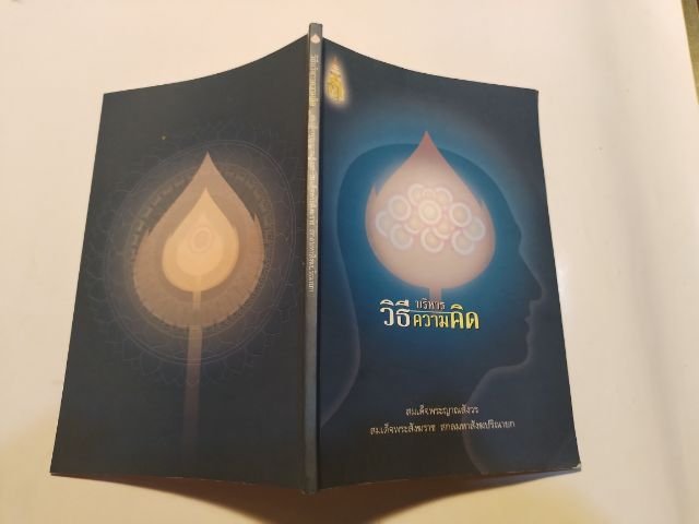 ชุด​หนังสือธรรม​ะ​น่าอ่าน​ รูปที่ 5