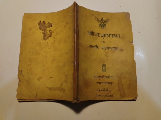 ชุด​หนังสือธรรม​ะ​น่าอ่าน​ รูปที่ 9