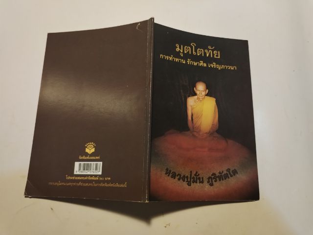 ชุด​หนังสือธรรม​ะ​น่าอ่าน​ รูปที่ 11