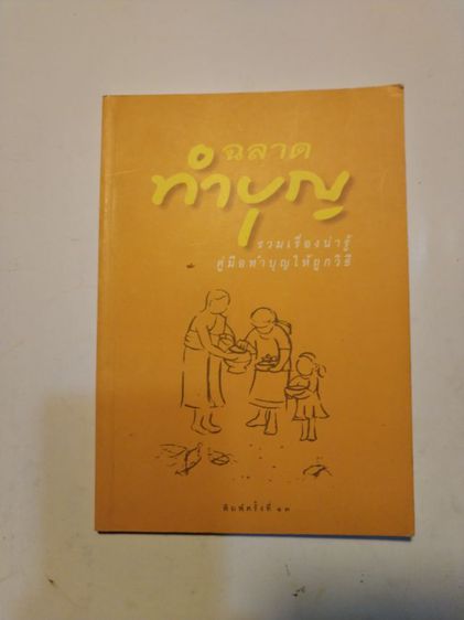 หนังสือ​ธรรมะน่าอ่าน​ รูปที่ 4