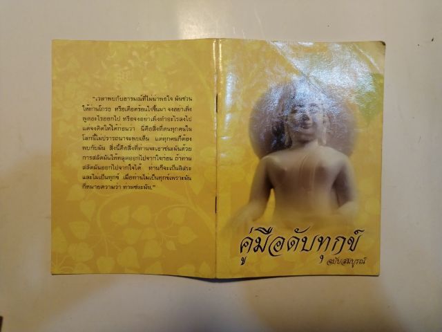หนังสือ​ธรรมะน่าอ่าน​ รูปที่ 9