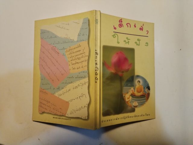 หนังสือ​ธรรมะน่าอ่าน​ รูปที่ 11