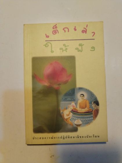 หนังสือ​ธรรมะน่าอ่าน​ รูปที่ 10