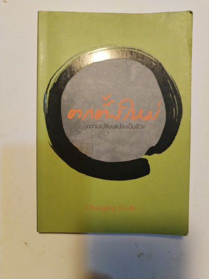หนังสือ​ธรรมะน่าอ่าน​ รูปที่ 2