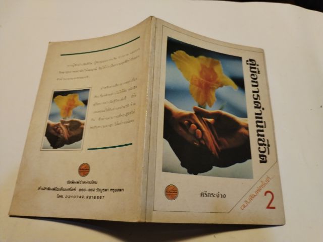 หนังสือ​ธรรมะน่าอ่าน​ รูปที่ 7