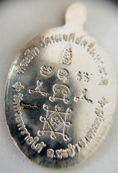 เหรียญหลวงพ่อทองสุข วัดห้วยทรายใต้ ที่ระลึกรัตนเจดีย์ศรีมหาธาตุ เนื้อเงิน รูปที่ 5