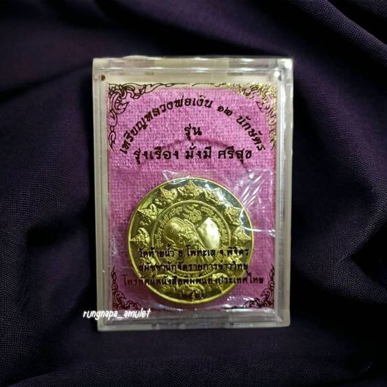 ♻️หลวงพ่อเงิน เหรียญกลม พิมพ์ใหญ่♻️
เนื้อทองฝาบาตร 
 หนึ่งในชุดกองบุญ รูปที่ 2