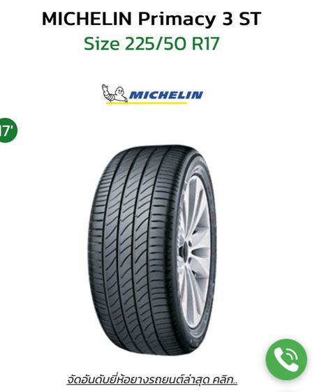 225 50R17Michelin primacy3st ปี23 รูปที่ 11